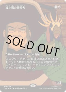 波止場の恐喝者/Dockside Extortionist - カードラッシュ[MTG]