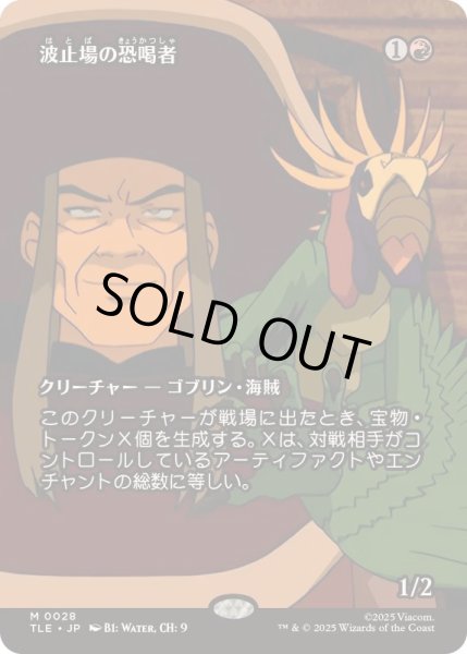 画像1: [EX+](フルアート)波止場の恐喝者/Dockside Extortionist《日本語》【TLE】 (1)