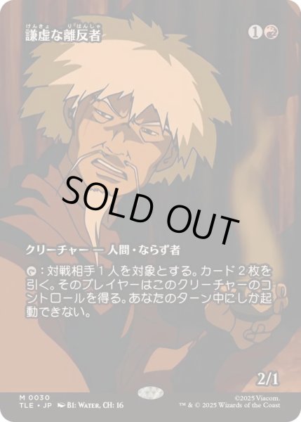 画像1: [EX+](FOIL)(フルアート)謙虚な離反者/Humble Defector《日本語》【TLE】 (1)