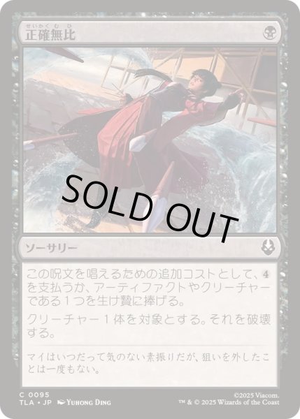 画像1: (FOIL)正確無比/Deadly Precision《日本語》【TLA】 (1)