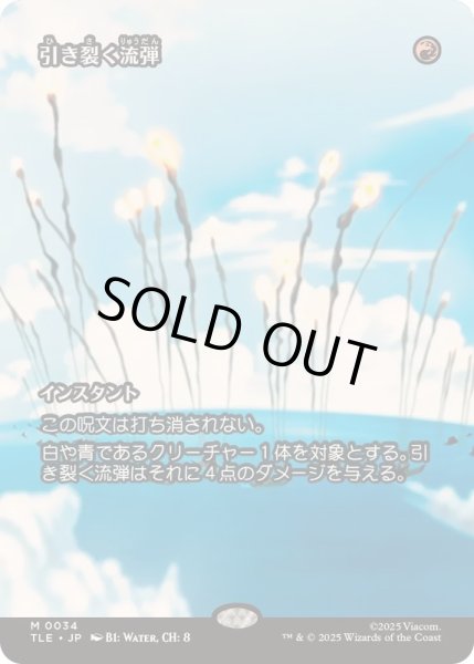 画像1: [EX+](フルアート)引き裂く流弾/Rending Volley《日本語》【TLE】 (1)