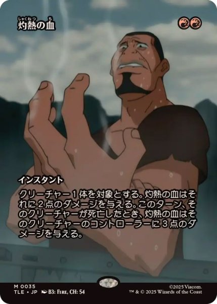 画像1: (フルアート)灼熱の血/Searing Blood《日本語》【TLE】 (1)