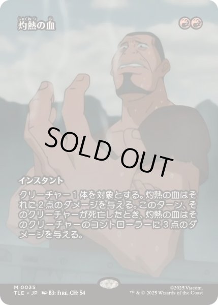 画像1: [EX+](フルアート)灼熱の血/Searing Blood《日本語》【TLE】 (1)