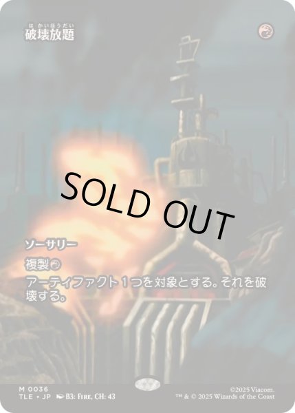 画像1: [EX+](FOIL)(フルアート)破壊放題/Shattering Spree《日本語》【TLE】 (1)