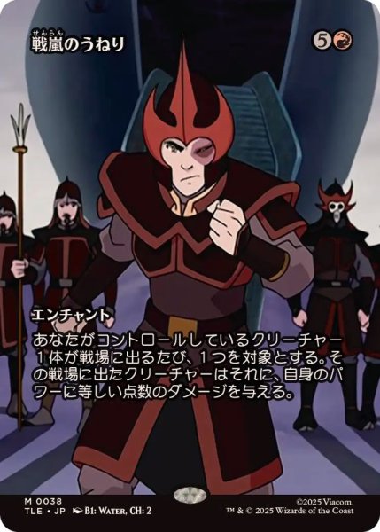 画像1: (フルアート)戦嵐のうねり/Warstorm Surge《日本語》【TLE】 (1)