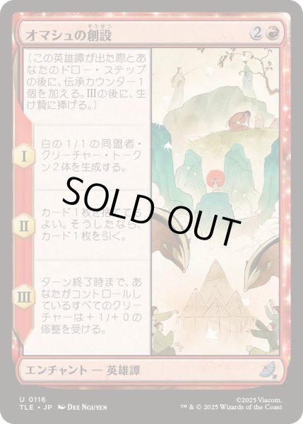 画像1: (FOIL)オマシュの創設/Founding of Omashu《日本語》【TLE】 (1)