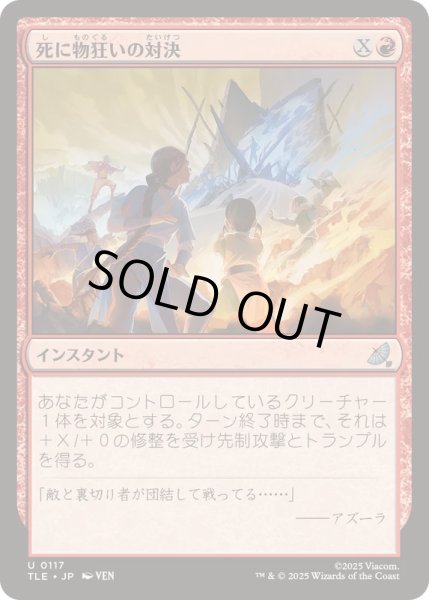 画像1: [EX+]死に物狂いの対決/Frantic Confrontation《日本語》【TLE】 (1)