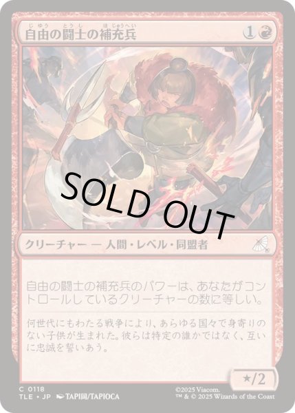 画像1: (FOIL)自由の闘士の補充兵/Freedom Fighter Recruit《日本語》【TLE】 (1)