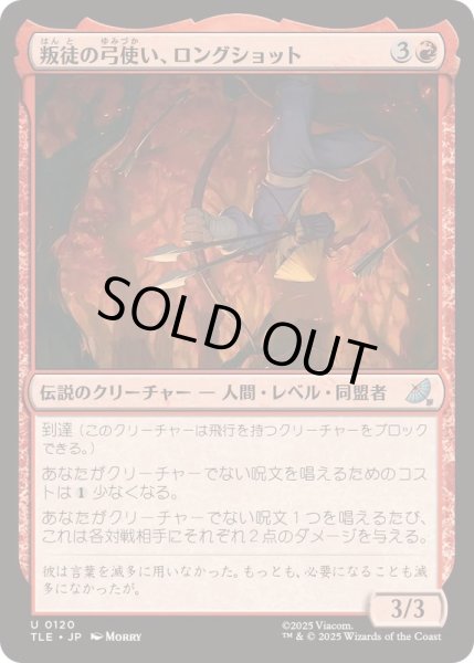 画像1: (FOIL)叛徒の弓使い、ロングショット/Longshot, Rebel Bowman《日本語》【TLE】 (1)