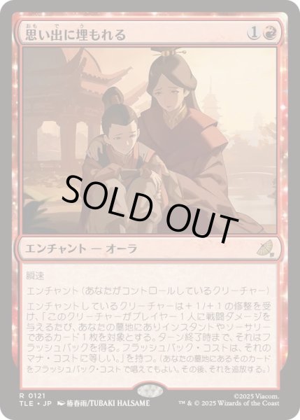 画像1: [EX+]思い出に埋もれる/Lost in Memories《日本語》【TLE】 (1)