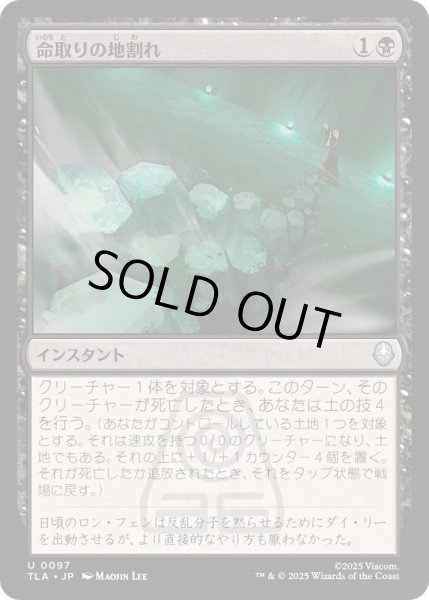 画像1: (FOIL)命取りの地割れ/Fatal Fissure《日本語》【TLA】 (1)