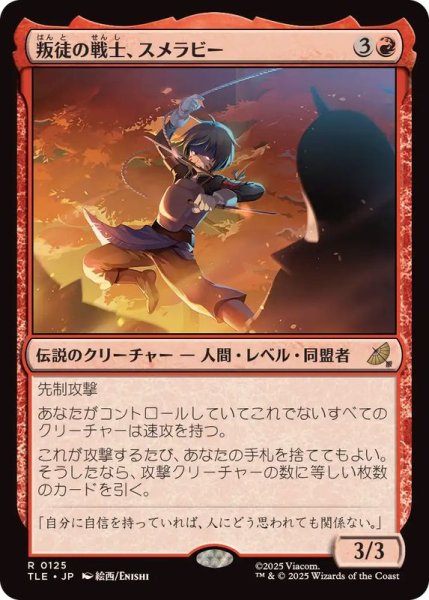 画像1: (FOIL)叛徒の戦士、スメラビー/Smellerbee, Rebel Fighter《日本語》【TLE】 (1)