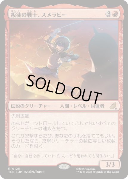 画像1: [EX+]叛徒の戦士、スメラビー/Smellerbee, Rebel Fighter《日本語》【TLE】 (1)