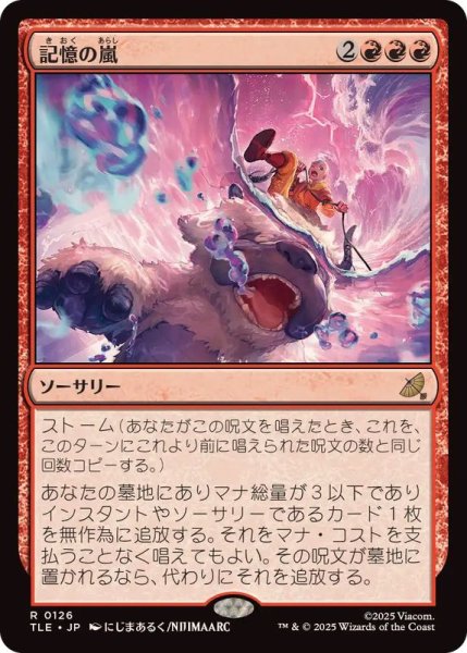 画像1: (FOIL)記憶の嵐/Storm of Memories《日本語》【TLE】 (1)