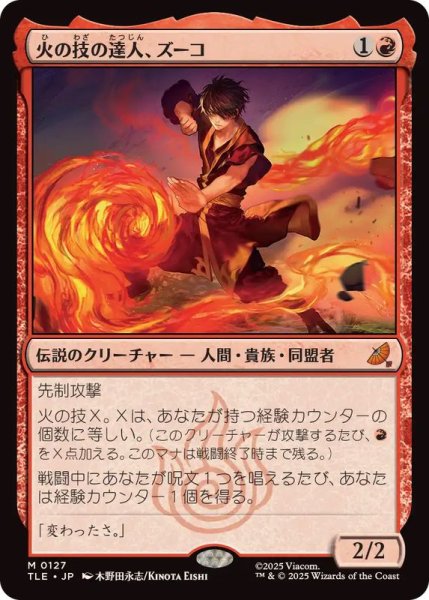 画像1: (FOIL)火の技の達人、ズーコ/Zuko, Firebending Master《日本語》【TLE】 (1)