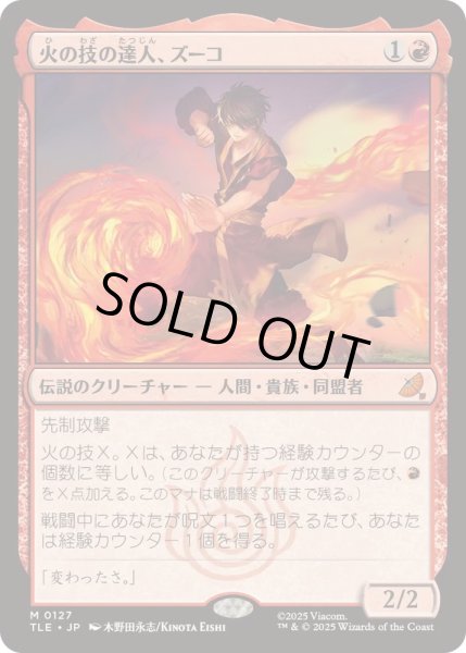 画像1: [EX+]火の技の達人、ズーコ/Zuko, Firebending Master《日本語》【TLE】 (1)