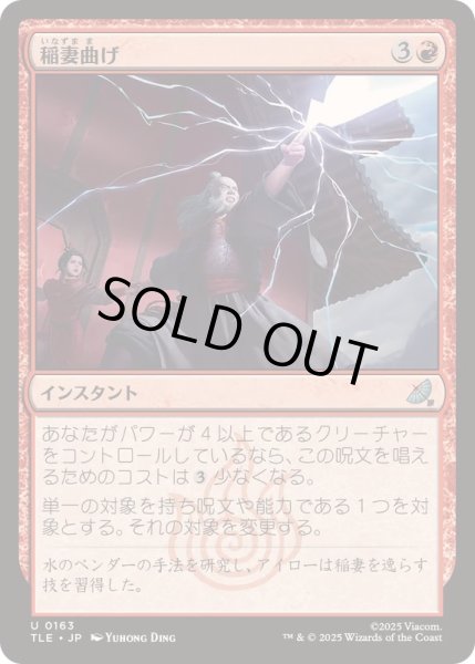 画像1: (FOIL)稲妻曲げ/Bolt Bend《日本語》【TLE】 (1)