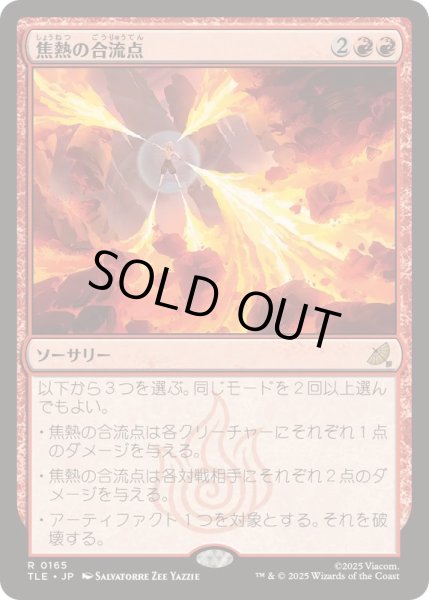 画像1: [EX+]焦熱の合流点/Fiery Confluence《日本語》【TLE】 (1)