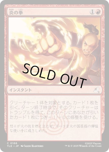 画像1: [EX+]炎の拳/Fists of Flame《日本語》【TLE】 (1)