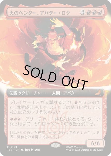 画像1: [EX+](フルアート)火のベンダー、アバター・ロク/Avatar Roku, Firebender《日本語》【TLE】 (1)