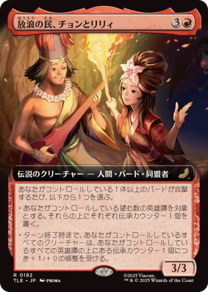 画像1: (フルアート)放浪の民、チョンとリリィ/Chong and Lily, Nomads《日本語》【TLE】 (1)