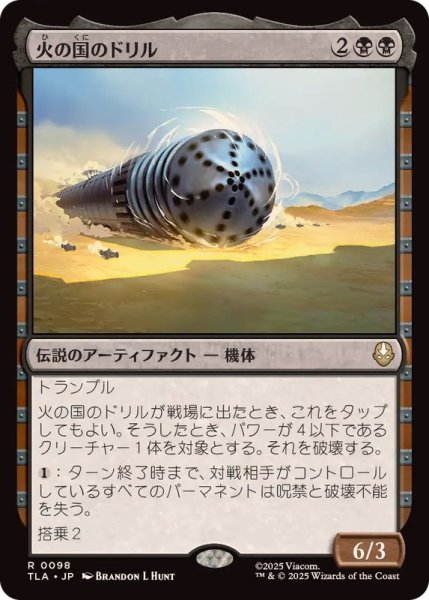 画像1: 火の国のドリル/The Fire Nation Drill《日本語》【TLA】 (1)