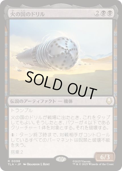 画像1: (FOIL)火の国のドリル/The Fire Nation Drill《日本語》【TLA】 (1)