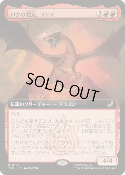 画像1: [EX+](フルアート)ロクの親友、ファン/Fang, Roku's Companion《日本語》【TLE】 (1)