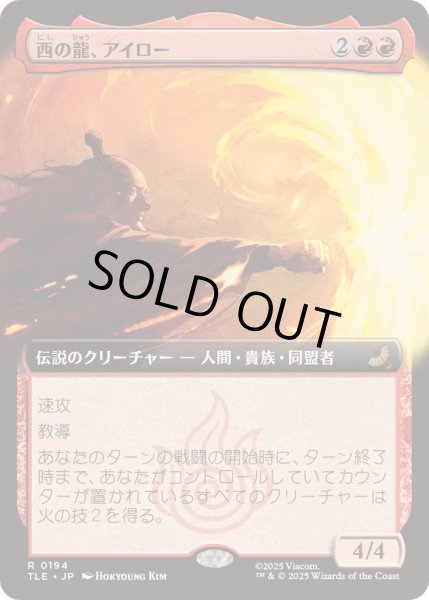 画像1: [EX+](フルアート)西の龍、アイロー/Iroh, Dragon of the West《日本語》【TLE】 (1)