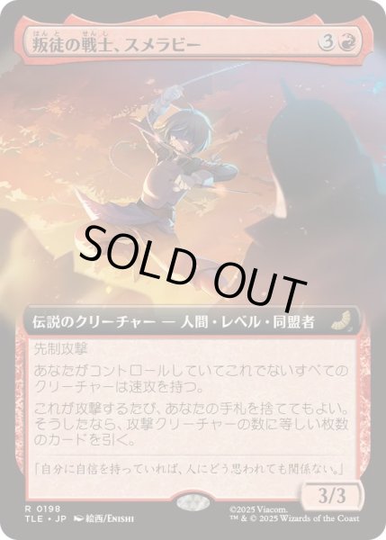 画像1: [EX+](フルアート)叛徒の戦士、スメラビー/Smellerbee, Rebel Fighter《日本語》【TLE】 (1)