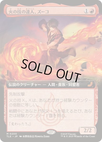 画像1: [EX+](フルアート)火の技の達人、ズーコ/Zuko, Firebending Master《日本語》【TLE】 (1)