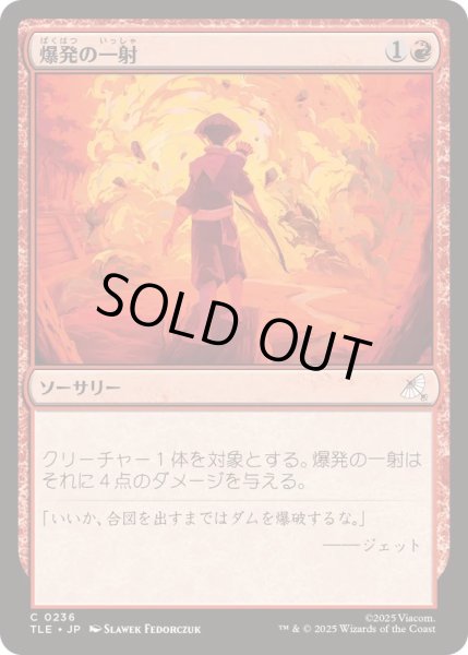 画像1: [EX+](0236)爆発の一射/Explosive Shot《日本語》【TLE】 (1)