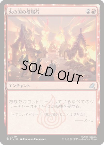 画像1: [EX+](0239)火の国の征服行/Fire Nation's Conquest《日本語》【TLE】 (1)