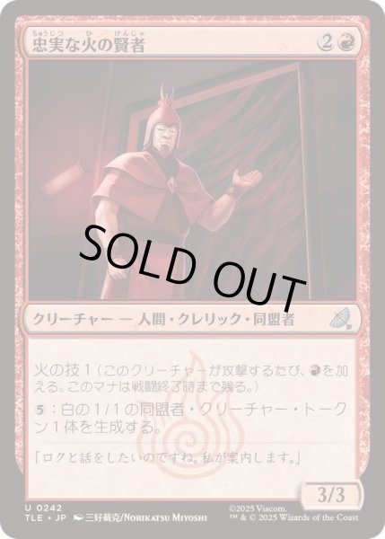 画像1: [EX+]忠実な火の賢者/Loyal Fire Sage《日本語》【TLE】 (1)