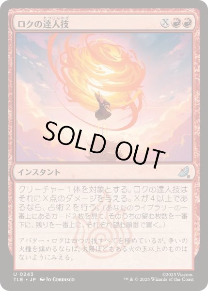 画像1: [EX+]ロクの達人技/Roku's Mastery《日本語》【TLE】 (1)