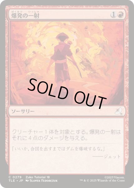 画像1: [EX+](0279)爆発の一射/Explosive Shot《日本語》【TLE】 (1)