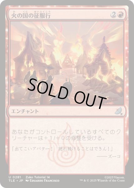 画像1: [EX+](0281)火の国の征服行/Fire Nation's Conquest《日本語》【TLE】 (1)