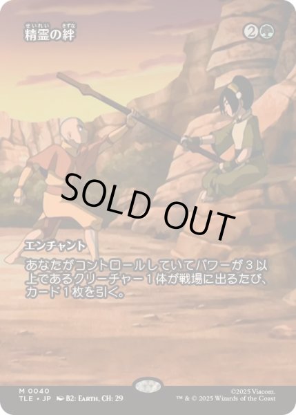 画像1: [EX+](フルアート)精霊の絆/Elemental Bond《日本語》【TLE】 (1)