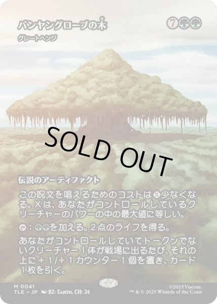 画像1: [EX+](フルアート)バンヤングローブの木/The Banyan Tree　//　グレートヘンジ/The Great Henge《日本語》【TLE】 (1)