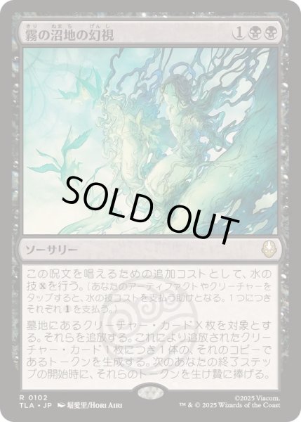 画像1: [EX+](FOIL)霧の沼地の幻視/Foggy Swamp Visions《日本語》【TLA】 (1)