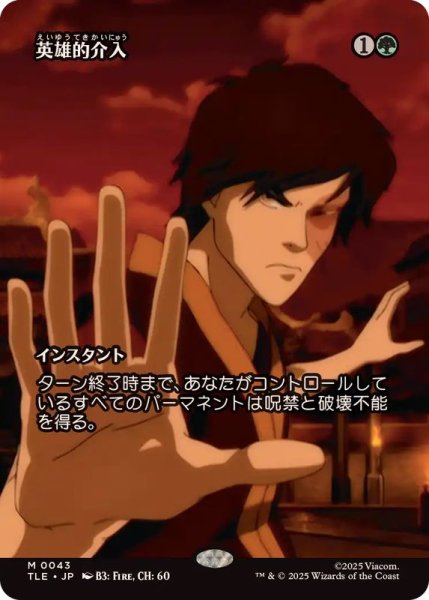 画像1: (フルアート)英雄的介入/Heroic Intervention《日本語》【TLE】 (1)