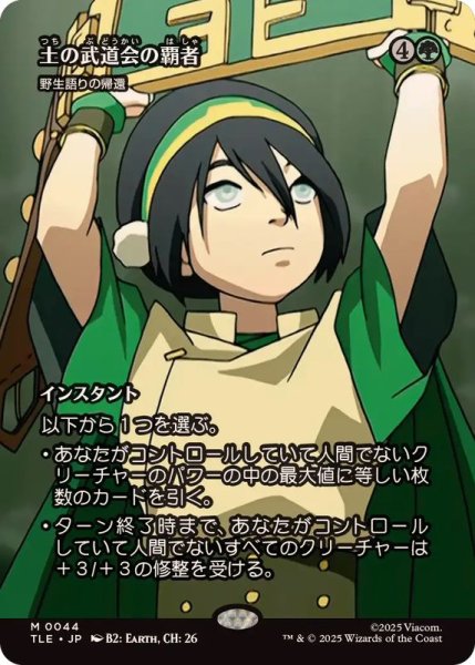 画像1: (フルアート)土の武道会の覇者/Earth Rumble Triumph　//　野生語りの帰還/Return of the Wildspeaker《日本語》【TLE】 (1)