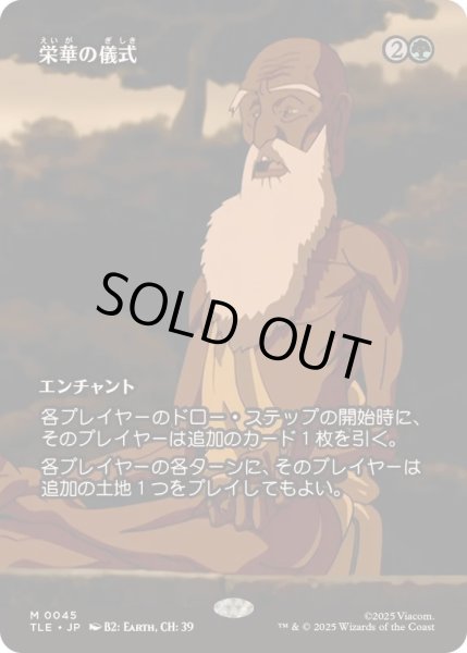 画像1: [EX+](フルアート)栄華の儀式/Rites of Flourishing《日本語》【TLE】 (1)