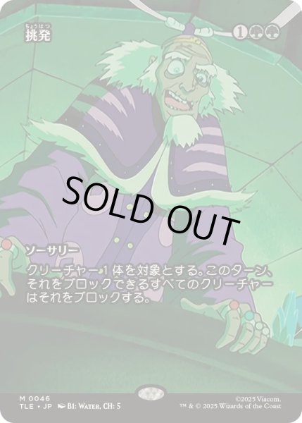 画像1: [EX+](フルアート)挑発/Taunting Challenge《日本語》【TLE】 (1)