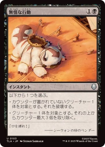 画像1: 無情な行動/Heartless Act《日本語》【TLA】 (1)