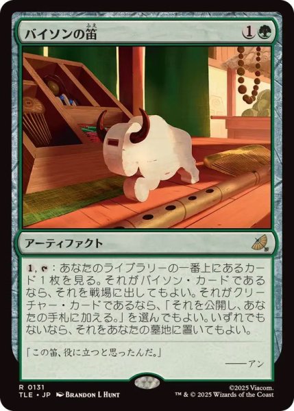 画像1: (FOIL)バイソンの笛/Bison Whistle《日本語》【TLE】 (1)