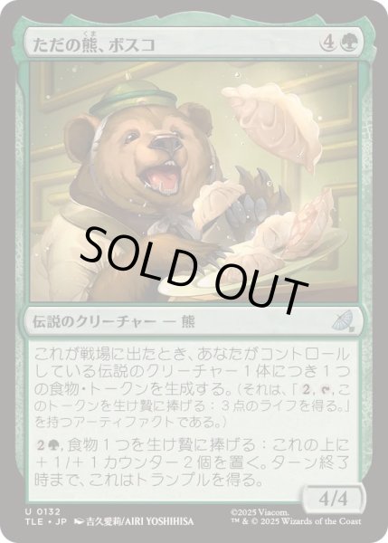 画像1: [EX+]ただの熊、ボスコ/Bosco, Just a Bear《日本語》【TLE】 (1)