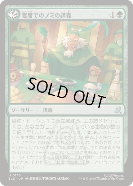 画像1: [EX+]宴席でのブミの講義/Bumi's Feast Lecture《日本語》【TLE】 (1)