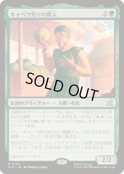 画像1: [EX+]キャベツ売りの商人/The Cabbage Merchant《日本語》【TLE】 (1)