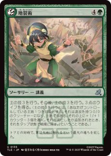 FOIL)最初の金属のベンダー、トフ/Toph, the First Metalbender《日本